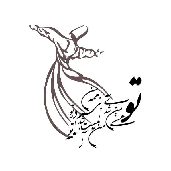 Main image of 波斯墙贴 —— 我的存在书法