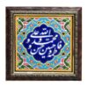 Thumbnail 2: 装饰性伊斯兰镶框瓷砖 —— 伊玛目款