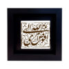Thumbnail 2: 装饰性伊斯兰镶框瓷砖 —— 教派款