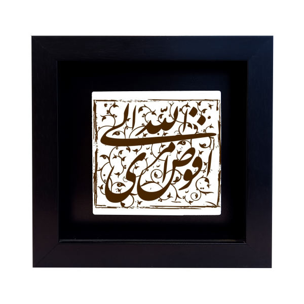 Main image of 装饰性伊斯兰镶框瓷砖 —— 教派款