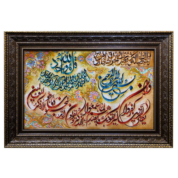 Main image of 手工编织伊斯兰挂毯 —— 《瓦因雅卡德》经文