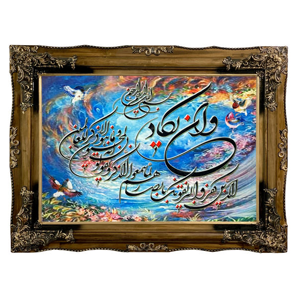 Main image of 伊斯兰挂毯 —— 《瓦因雅卡德》经文 鸟饰款