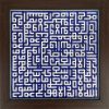 Thumbnail 2: 装饰框架伊斯兰瓷砖 – Ayatul Kursi