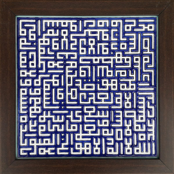 装饰框架伊斯兰瓷砖 – Ayatul Kursi