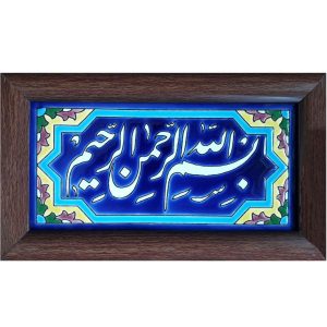 装饰框架伊斯兰瓷砖 – Bismillah II