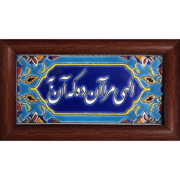 Main image of 装饰波斯镶框瓷砖 – 书法图案: Elahi 款