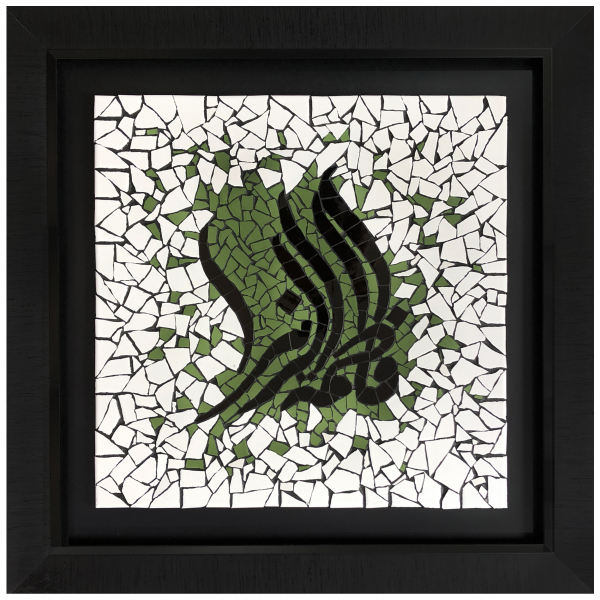Main image of 装饰框架伊斯兰瓷砖 – Fatemeh Zahra