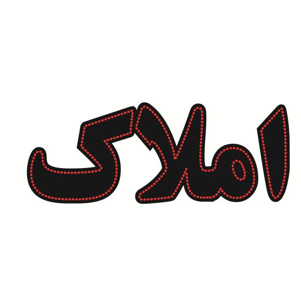 Main image of 波斯LED招牌 – 房地产