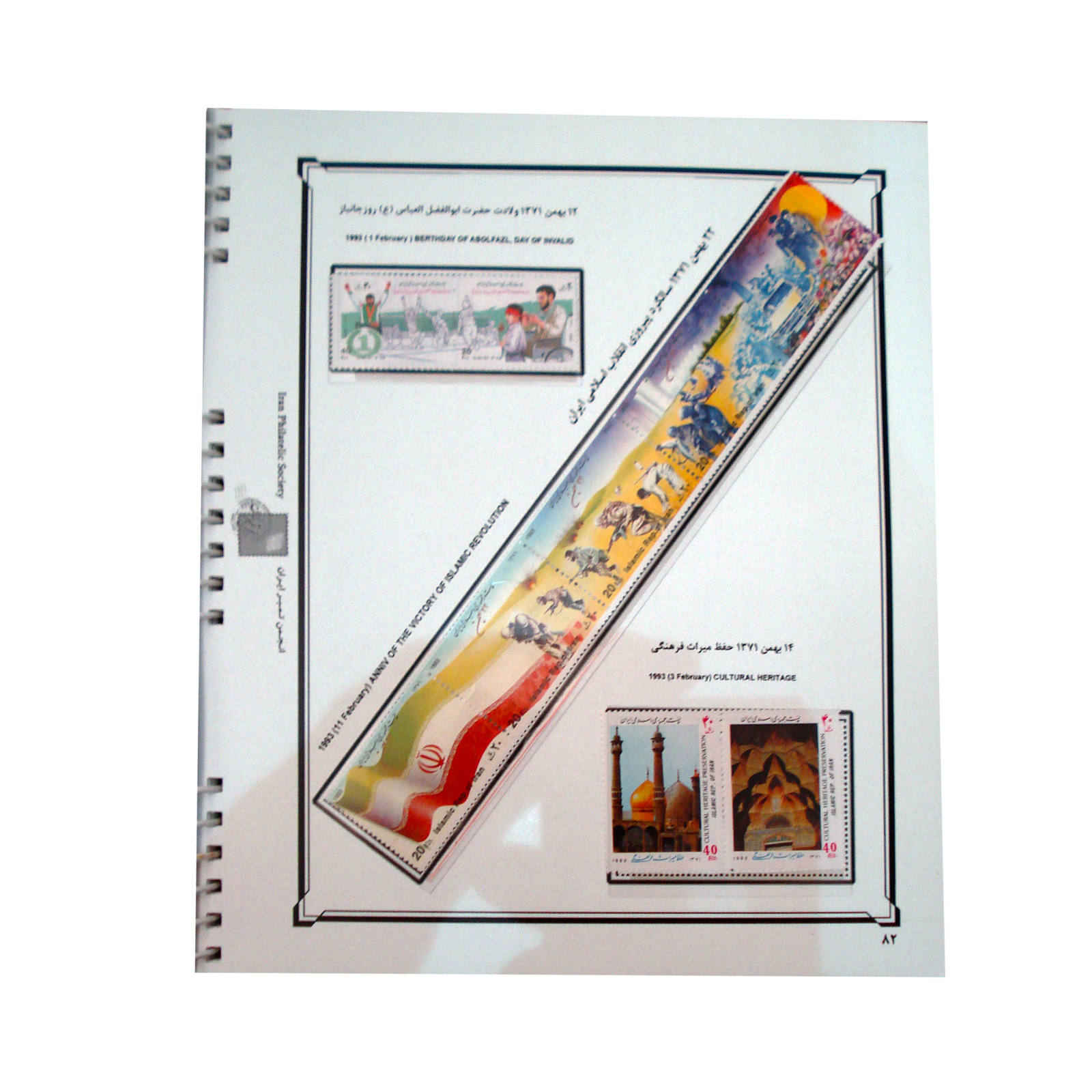 伊朗伊斯兰共和国邮票收藏（1990-1998）