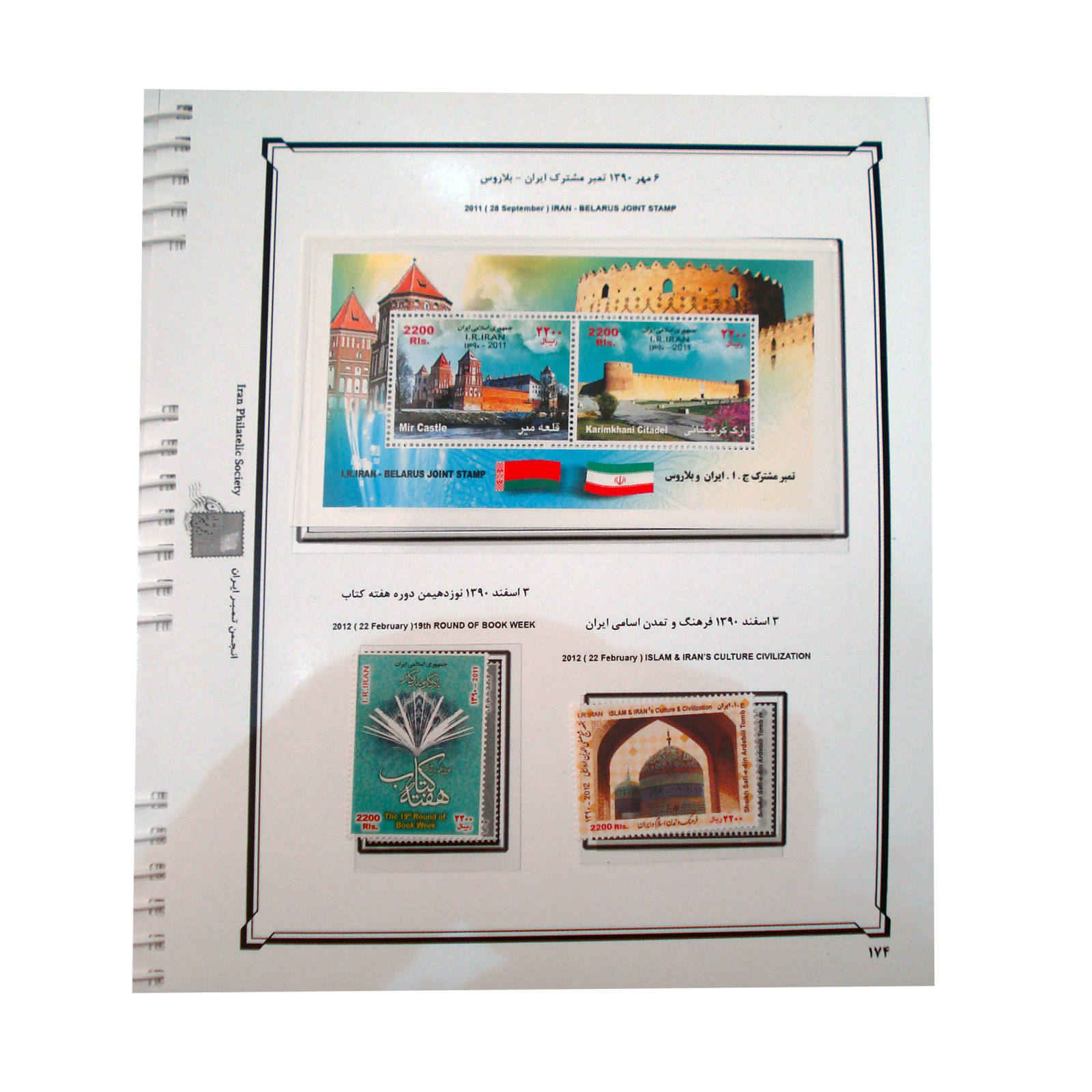 伊朗伊斯兰共和国邮票收藏（2010-2021）