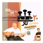 Jalil Shahnaz 的 20 首 Tar 音乐作品专辑