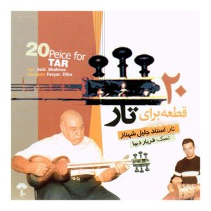 Jalil Shahnaz 的 20 首 Tar 音乐作品专辑