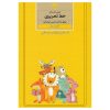 《Amoozesh Khate Tahrir Farsi For Kids》第二卷