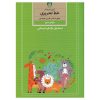 《Amoozesh Khate Tahrir Farsi For Kids》第三卷