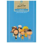 《Amoozesh Khate Tahrir Farsi For Kids》第五卷
