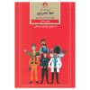 《Amoozesh Khate Tahrir Farsi For Kids》第六卷
