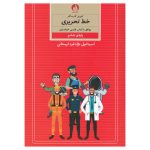 《Amoozesh Khate Tahrir Farsi For Kids》第六卷
