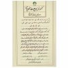Ismail Nejad Fard Lorestani 著《Amoozesh Khate Tahrir》