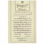 Ismail Nejad Fard Lorestani 著《Amoozesh Khate Tahrir》