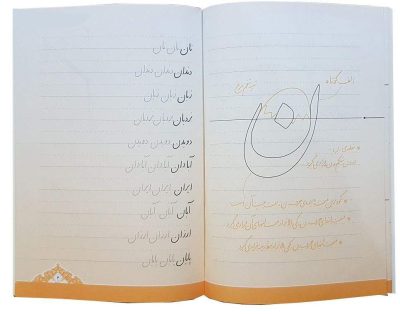 Mahmoud Roozbeh 著《Amoozesh Khate Tahriri》