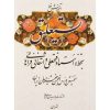 《Amoozeshe Khate Farsi Nastaligh》