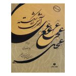 Karim Shirali 著《Amoozeshe Khate Shekasteh》