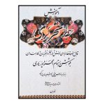 Mahmoud Pourhadi 著《Amoozeshe Khate Tahriri》