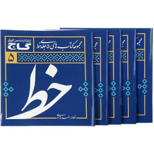 《Amoozeshe Khoshnevisi Khat Farsi》