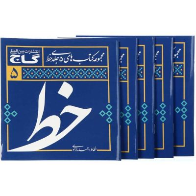 《Amoozeshe Khoshnevisi Khat Farsi》