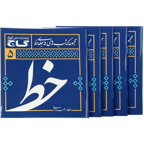 《Amoozeshe Khoshnevisi Khat Farsi》