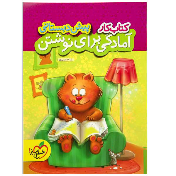 Main image of 为学龄前儿童做好写作准备