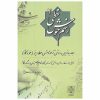 Massoud Islamifard 著《Rasme Khosh Khati》第二卷