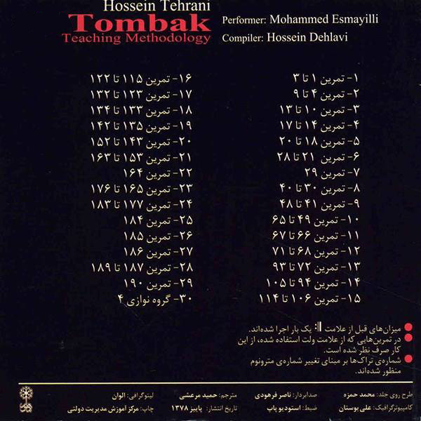 Hossein Tehrani 的 Tombak 教学方法专辑