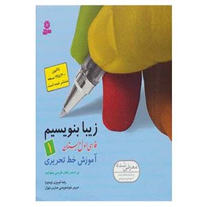 Reza Tabrizi 著《Ziba Benevisim》第一卷