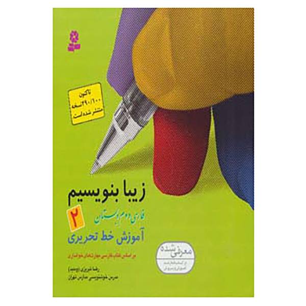 Reza Tabrizi 著《Ziba Benevisim》第二卷