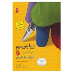Reza Tabrizi 著《Ziba Benevisim》第三卷