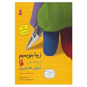 Reza Tabrizi 著《Ziba Benevisim》第三卷