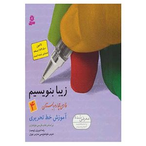 Reza Tabrizi 著《Ziba Benevisim》第四卷