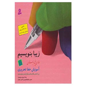 Reza Tabrizi 著《Ziba Benevisim》第五卷