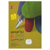 Reza Tabrizi 著《Ziba Benevisim》第六卷