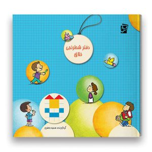 《波斯笔记本》 – Somayeh Jafari 著，格子设计