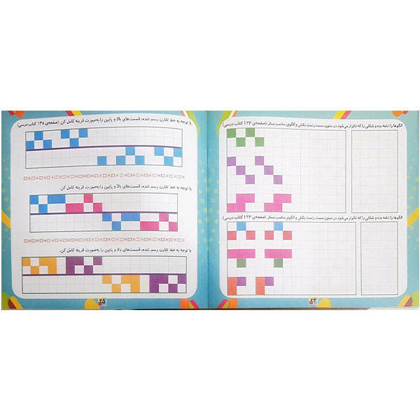 《波斯笔记本》 – Somayeh Jafari 著,格子设计