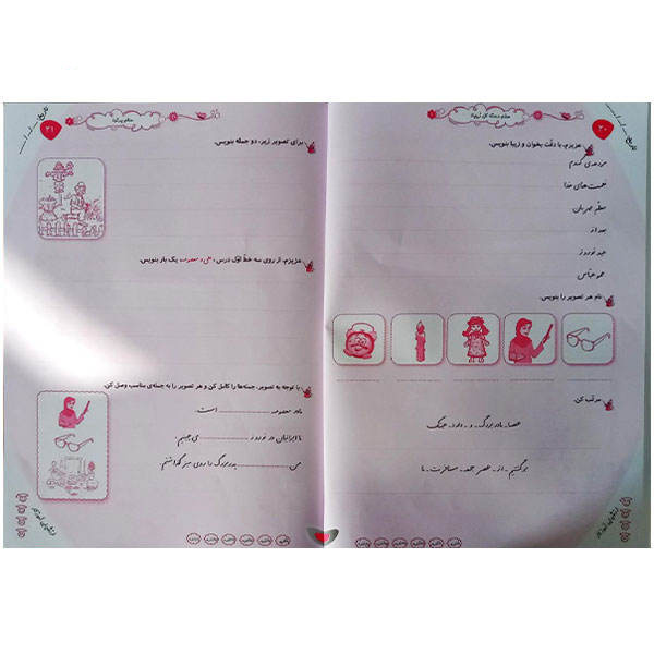 《波斯儿童笔记本2》 – Sekineh Musavi 著，创意设计