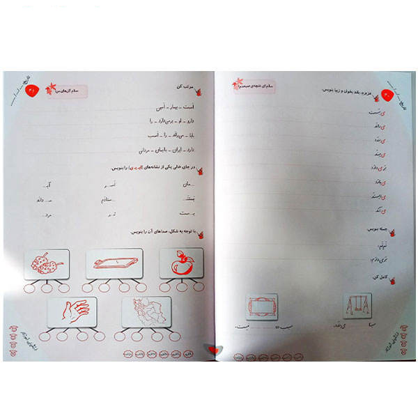 《波斯儿童笔记本》 – Sekineh Musavi 著,创意设计