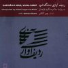 Hatam Asgari Farahani 的 Shur Dastgah 声乐拉迪夫专辑