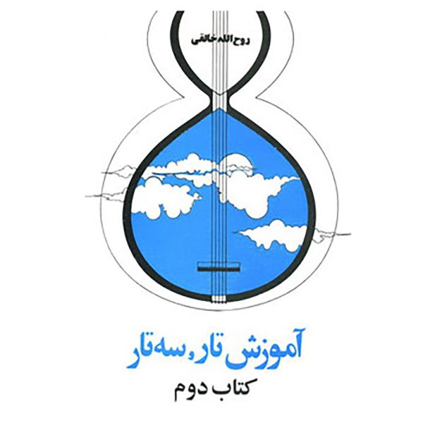 Main image of 《塔尔琴与塞塔尔初级教程2》 – 鲁霍拉·卡莱吉