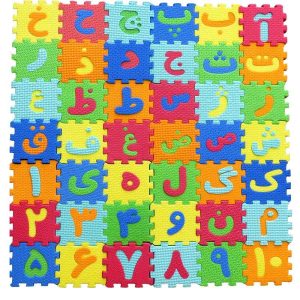 儿童波斯字母与数字教育板