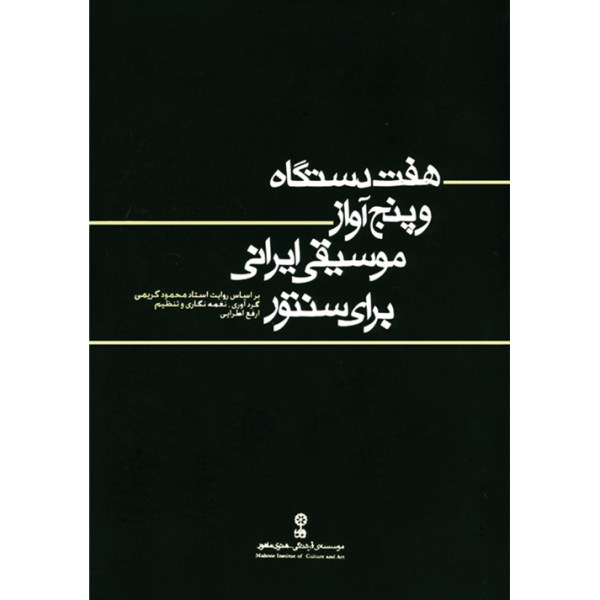 Main image of 《七大调与五种音乐旋律》 – 阿尔法·阿特拉伊