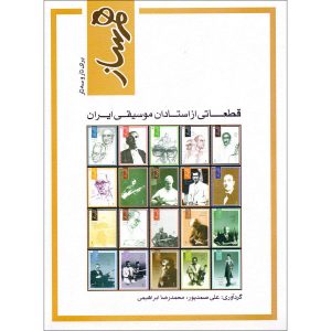《合奏1》 – 梅赫迪·索尔希（波斯语）