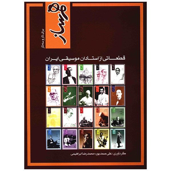 Main image of 《合奏2》 – 梅赫迪·索尔希（波斯语）